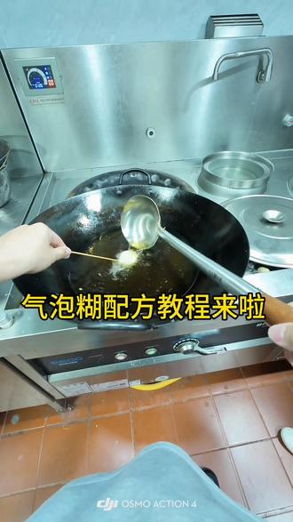 气泡糊配方分享 #美食创新制作 #气泡糊 #气泡南瓜饼 #小酥肉 #小酥肉专用粉