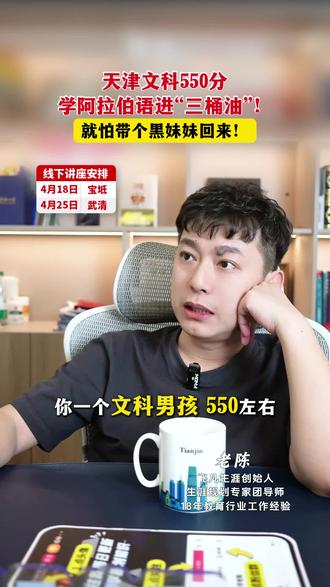 天津文科550左右,学小语种去“三桶油”稳定就业! #天津 #高考 #志愿填报 #小语种 #家长必读