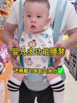 几十块买的这个腰凳也太香了吧,完全解放双手,宝宝坐着也舒服,临时外出或者平常推车出门不方便时,带上这个轻松遛娃!再也不用挺着肚子弯腰抱孩子了#宝宝腰凳#抱娃神器 #腰凳 #背带#宝妈推荐