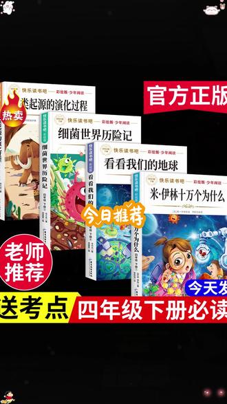 四年级下册的必读课外书你给孩子准备好了吗 #四年级 #语文 #好书书分享 #快乐读书吧 #必读书籍 H