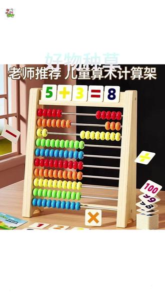 计算架益智实验数学算数棒珠算架算盘加减法算术教具早教 #计算架 #算数棒 #珠算架 #算盘教具 #早教益智