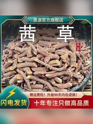 茜草茜草根血见愁红根草芡草欠草西草染料新鲜干货可搭生地黄#茜草 #茜草根