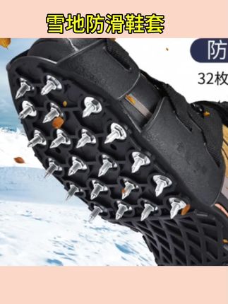 加强冰爪户外登山雪地防滑鞋套防滑钉冰上防摔冰钓鱼冰抓雪爪#雪地防滑鞋#防滑钉#好物推荐#好物种草#加强冰爪