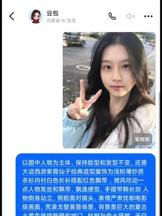 苦海翻起爱恨ai指令教程!#豆包ai#豆包P图已经nextlevel了 #苦海翻起爱恨 #大话西游苦海翻起爱恨