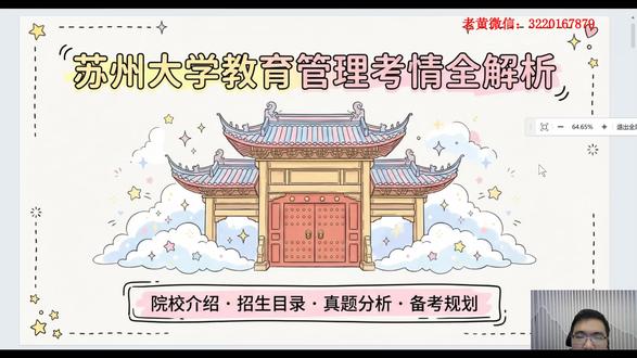 苏州大学教育管理819考研考情分析来啦!上岸经验分享 苏州大学教育管理819考研考情分析来啦!上岸经验分享,真题分析及备考建议
陈孝彬版《教育管理学》
吴志宏《新编教育管理学》
1.院校专业介绍
2.参考书介绍
3.招生目录讲解
4.历年录取分数及录取人数
5.819真题解析
6.备考建议
7.819课程和资料介绍