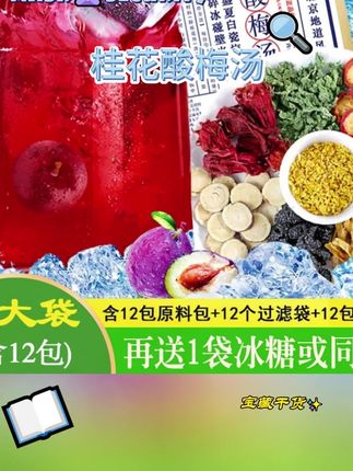 0防腐剂0香精!自家厨房熬的酸梅汤,孕妇小孩都能喝,解腻又爽口,满满的夏天味道。