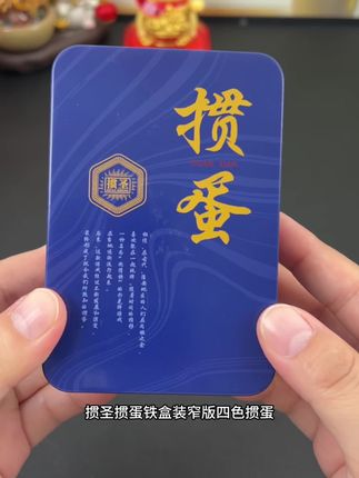 有了这款四色掼蛋,再也不怕错看漏看牌了,铁盒装带记分功能,玩牌记分两不误,超方便#掼蛋#四色掼蛋#四色掼蛋扑克#掼蛋记分#掼蛋技巧