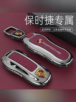 #汽车用品 适用保时捷Macan钥匙套高档Panamera帕拉梅拉卡宴Taycan车包壳扣#汽车钥匙套 #保时捷 #帕拉梅拉 #卡宴