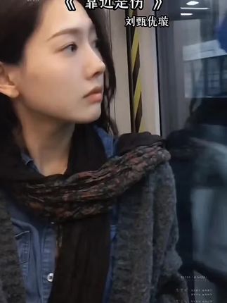 #歌曲靠近是伤 #刘甄优璇 #那些爱而不得的人 那些爱而不得的人,终究没有了资格#音乐分享