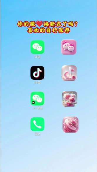 抖音放大镜🔎搜【神图定制小程序】,输入口令《7611》6可取图#图标教程#自定义图标#微信图标 #手机桌面