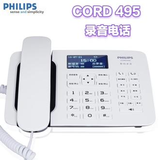 全新飞利浦CORD495录音电话机/全新正品/黑色/白色/插电话线即用/支持自动/手动录音/来电报号/亲情号/留言录音/屏幕背光/中文菜单/100组电话存储/免提通话/铃声可调/密码保护/功能齐全/办公家用都适合/数量有限/旭锋电器#旭锋电器