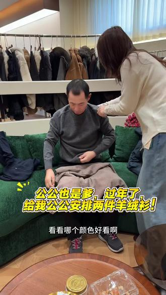 如果公公能像疼女儿一样疼儿媳,
儿媳能像敬父亲一样敬公公,
那便是这句话最美好的。#公公也是爹