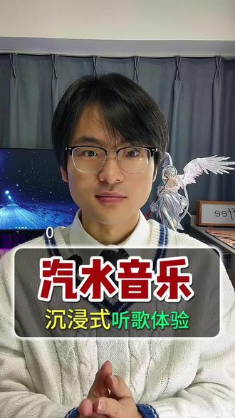 居然还有人不知道这个听歌神器#汽水音乐