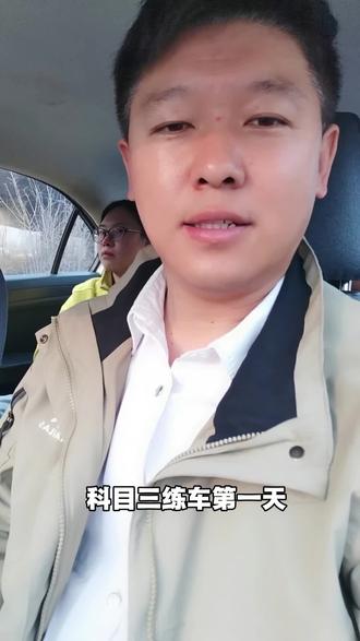 科目三练车第一天!#考驾照@哈尔滨市红博女子驾校会展官方号