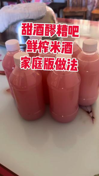 甜酒醪糟简单做法