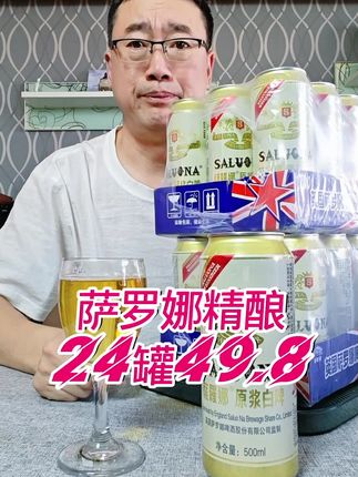 #强烈推荐 #精酿啤酒 #好喝不贵 #精酿 #原浆啤酒