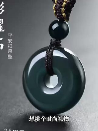 想挑个时尚礼物,试试这款黑曜岩材质的项链,平安扣造型,简约又大气,没镶嵌其他东西,保留了石头本身的质感,男款女款都有,情侣戴超合适