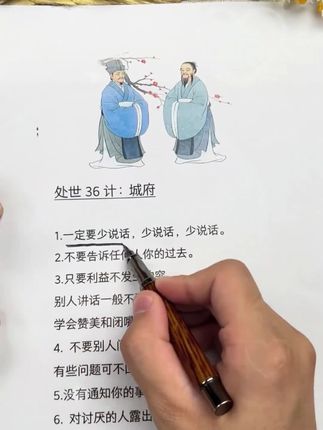 做人要有智慧,做事要走谋略。 人一旦看过处世36计,人生就像开了上帝视角。#国学文化 #处世智慧 #人情世故 #处世36计 #好书分享