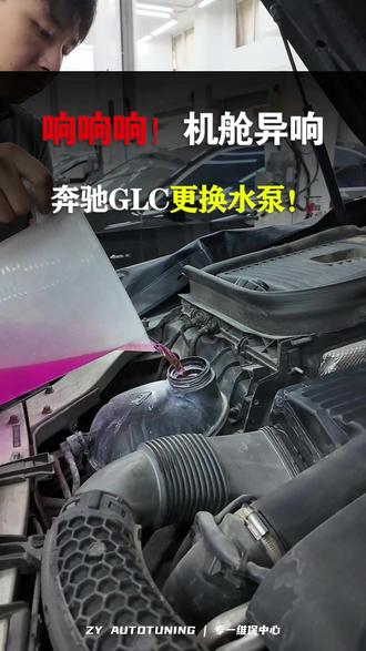 奔驰GLC更换水泵 奔驰 GLC 维修:水泵更换全过程#成都奔驰保养维修 #奔驰维修 #奔驰 #奔驰glc #水泵维修