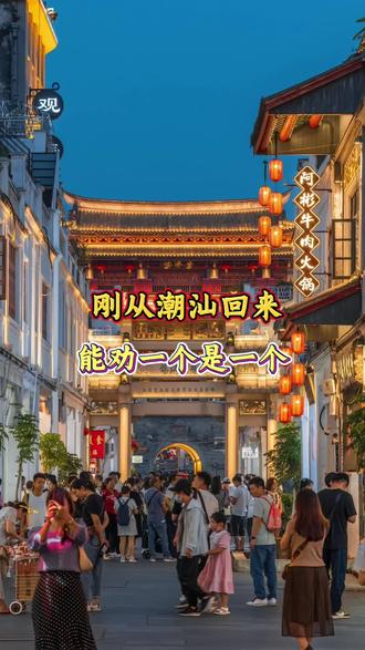 能劝一个是一个,来潮汕旅游必看!刚从潮汕回来,去之前做了一堆攻略,到了才发现和实际不一样。这里整理了几个潮汕旅游注意事项,希望能够帮到大家!#旅游攻略 #潮汕旅游推荐官 #潮汕怎么玩 #潮汕旅游攻略 #潮汕旅游指南