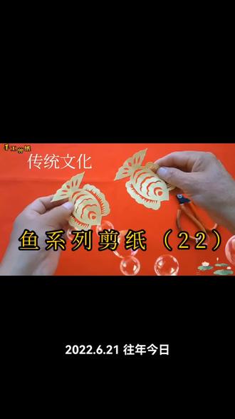 小鱼手工剪纸制作教程#手工制作