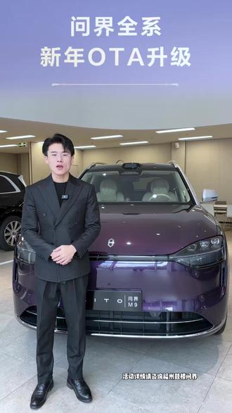 问界春节OTA重磅升级!ADS4.1解锁全新功能与升级 #ADS三点式掉头 #问界M9 #春节安心行 #问界M9越开越有#鸿蒙智行新年OTA马上升级