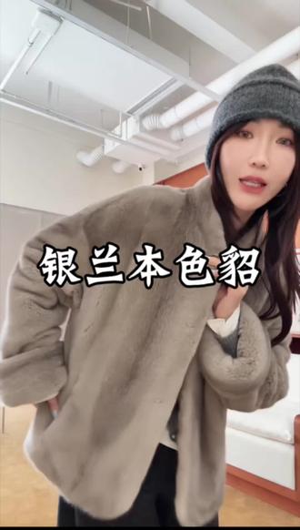 银兰本色貂毛外套#穿搭 #穿出高级感 #貂 #外套 #皮草 @抖音小助手 @DOU+上热门