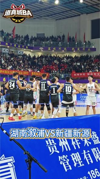 湖南溆浦VS新疆新源
#道真城BA邀您过大年
#要想身体好多往道真跑
#道真电商直播带货