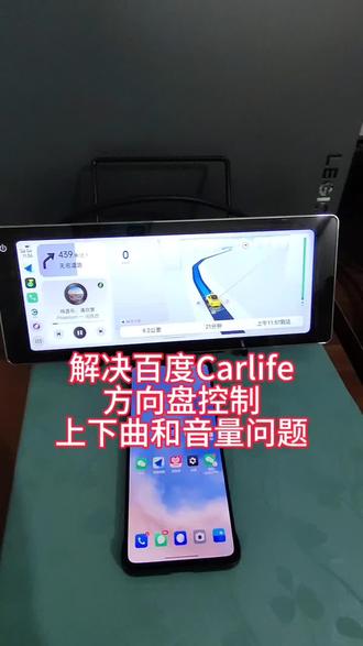 百度Carlife安卓手机互联使用教程 百度Carlife连接成功后,方向盘无法控制上下曲和音量怎么办?一个视频教你解决。一加,OPPO,vivo,iQOO,真我,小米,红米等手机都可以适用此教程。#百度Carlife #车机互联 #使用教程 #车机升级