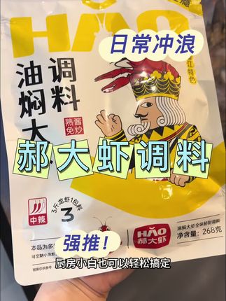 郝大虾酱料包,真的好吃,在家做小龙虾也可以这样简单#郝大虾 #酱料包