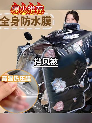 全身覆膜冬季电动车斗篷式加大加绒加厚全包裹防风防水保暖挡风被#电动车斗篷 #电动车挡风 #电动车挡风被 #挡风被 #冬季挡风被