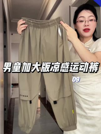 胖男孩专属冰丝速干运动九分裤#休闲裤 #夏季穿搭 #百搭裤子 #加大加肥 #胖童穿搭