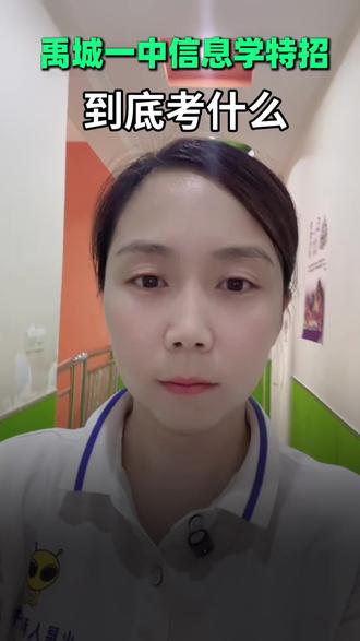 揭秘禹城一中信息学特招生考核内容。#火星人科创中心#机器人编程#禹城