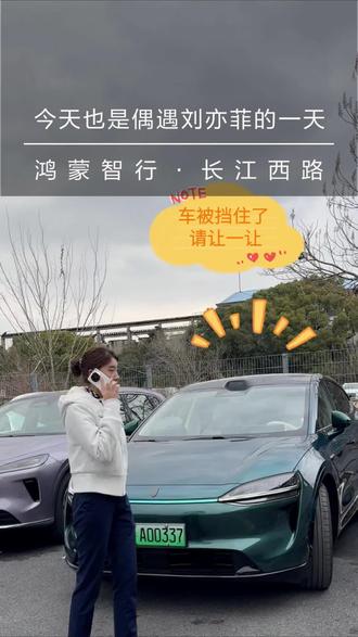 智界专属刘亦菲语音包来啦~#智界 #智界大有可玩 #智界汽车全系OTA推送升级 #刘亦菲语音包上车 #车内外对话