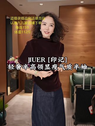 轻奢半高领明线半袖T恤鱼骨线显瘦气质复古#高级感穿搭 #穿出高级感 #减龄气质 #减龄穿搭 #时尚穿搭分享