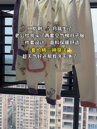 #强烈推荐 #迎接新生命 #月子服 #空气棉月子服 #待产包清单