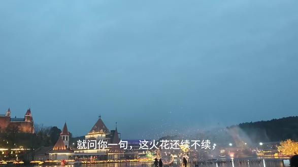 #520续火花 今天520 ,火花不断,爱意不散。。。