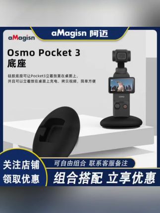 aMagisn阿迈适用大疆DJI Osmo Pocket3硅胶底座云台相机支撑配件