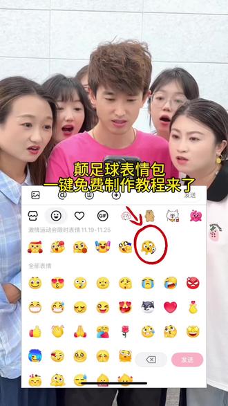 是谁还没有会动的颠足球表情包啊🤫#即梦ai #激情运动会 #表情包分享 #微信可爱表情包 #抖音表情包