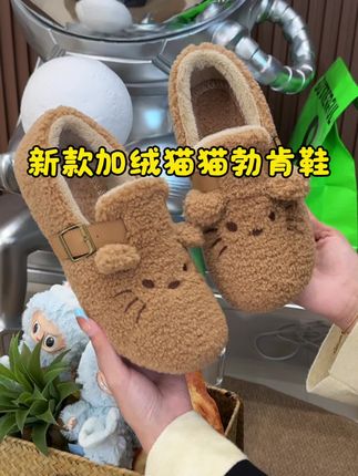 超可爱的毛绒鞋子来啦!穿着保暖又百搭!赶紧安排上!#毛绒鞋子 #舒适百搭 #软底加绒