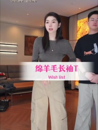 秋冬天必备单品绵羊毛长袖T,内搭外穿都好看,真的很实穿,买过的姐妹都是满满的好评哦,喜欢的赶紧冲#每日分享 #时髦精的ootd  #内搭外穿都好看 #抖音双十一优惠券 #抖音双十一好物节