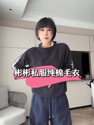 #预制国庆出游穿搭 【彬彬私服】复古织带简约天然亲肤纯棉毛衣!面料采用100%纯棉面料,上身柔软舒适,细腻不扎身!藏青色调沉稳高级。侧边艺术感纹理打破传统单调单调,圆领针织廓形经典又百搭,轻松穿出复古与时尚交织的精致腔调!喜欢慵懒松弛调的女生闭眼入!#秋冬穿搭新鲜感在线#早秋通勤出游穿搭一起拿捏#了解衣服穿搭才能更出彩#森系少女感穿搭
