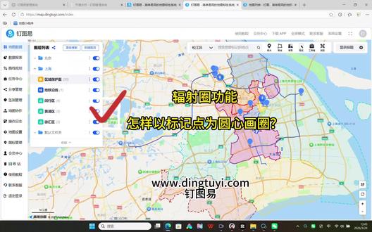 店铺加盟选址的辐射圈功能?来钉图易瞅瞅~ 今天给大家说钉图易的辐射范围功能,不管是一个还是多个标记点,都能设置公里数画圈。咱们做店铺选址的时候,不用纠结辐射范围的问题,这个功能特别实用!像零售、餐饮、外卖、快递物流、家政、新能源门店这些行业,都能用它来做地推规划、划分服务区域、划定店铺辐射圈。#地图标记店铺 #店铺加盟 #标记我的美好生活 #高德地图点亮足迹 #店铺选址小技巧