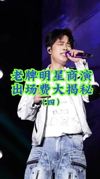 ✅商业活动邀请👀首页介绍找到我‼️‼️非诚勿扰‼️‼️
#明星出场费 #明星商演 #开业 #音乐节#歌手