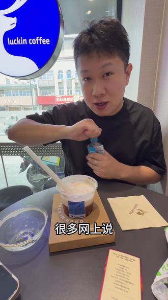 瑞幸咖啡新品:绯色月光,带酒精我得试试! #瑞辛咖啡 #酒精 #金酒 #酒蒙子 #江小白