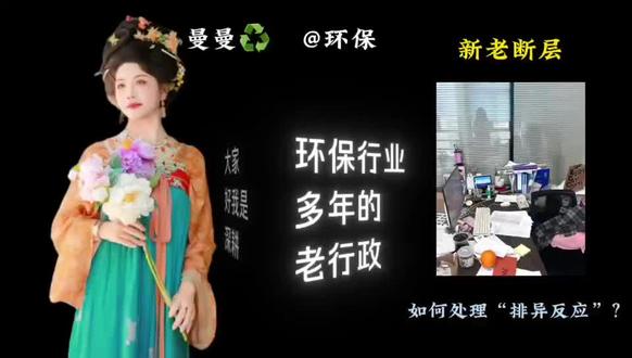 如何处理新老断层的排异反应 #行政 #环保 #企业管理