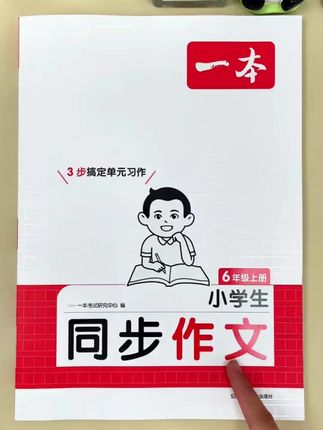 #三年级 上册1-8单元#同步作文 范文,有构思,有写作方法,整本书通俗易懂,非常接地气#小学作文 #作文素材 #写作技巧