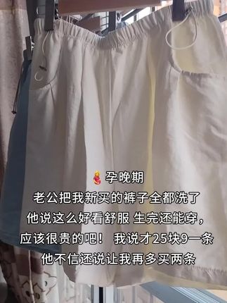 🤰孕晚期 老公把我新买的裤子全都洗了 他说这么好看舒服 生完还能穿,应该很贵的吧! 我说才25块9一条 他不信呢,还说让我再多买两条🤣🤣#孕妇裤 #孕期穿搭 #孕妇短裤 #怀孕衣服 #孕妇短裤外穿