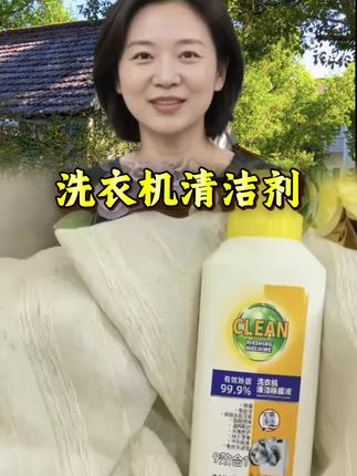 #洗衣机清洗 #洗衣机清洁剂 #厂家直发品质保证 #实惠不能再实惠 #划算