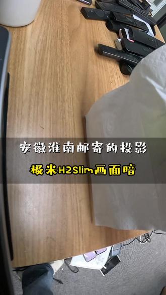 维修极米H2sin画面暗故障安徽淮南邮寄的投影仪 维修极米NEW Z8X投影仪画面有黑白点更换DMD芯片,浙江绍兴邮寄的极米投影仪 #投影仪维修 #维修投影仪 #邮寄维修